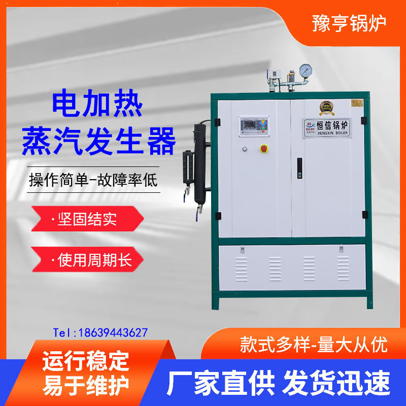 108KW电加热全自动蒸汽发生器