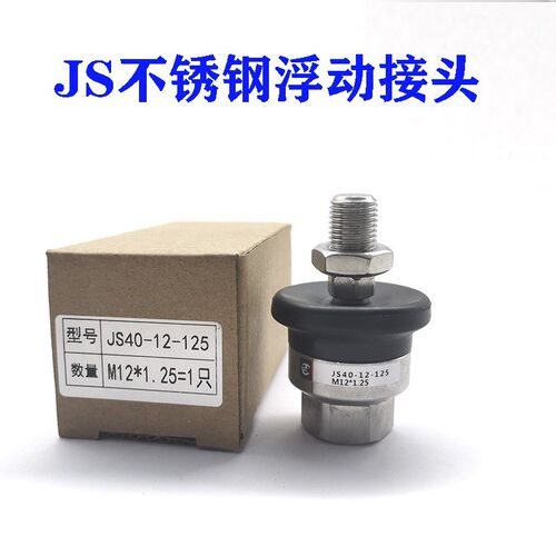 4MC型气缸不1钢浮动接头JS32-10-125/40-12-125/40-1S-锈25/150