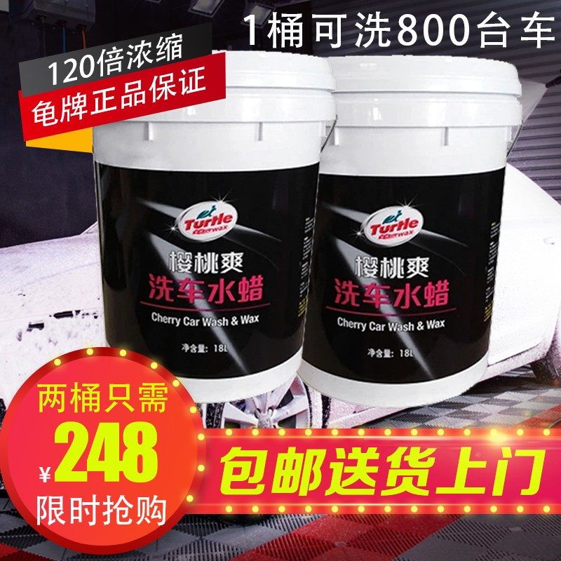 1牌樱桃爽洗车邮蜡龟8L大桶洗车液蜡水泡沫洗车店用2桶包水送货
