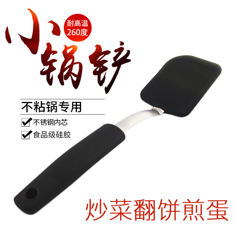 小锅铲硅胶 翻煎饼宿蛋耐高温特小号家用胶儿辅食橡婴圭哇胶煎舍