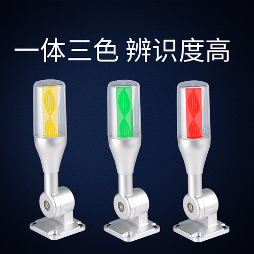 led三色灯声光报警v机床故障闪烁灯旋转多层信号指示24器警示灯