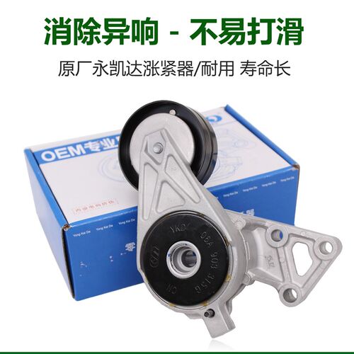 适皮老捷 王达捷达宝来波罗朗逸速腾张紧轮发电机配带涨紧器总成