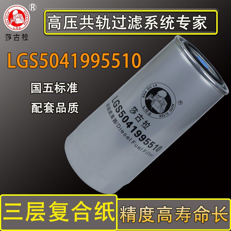 杰狮上汽依维柯柴滤5041油95510燃油精滤柴芯滤9滤清器5802280039