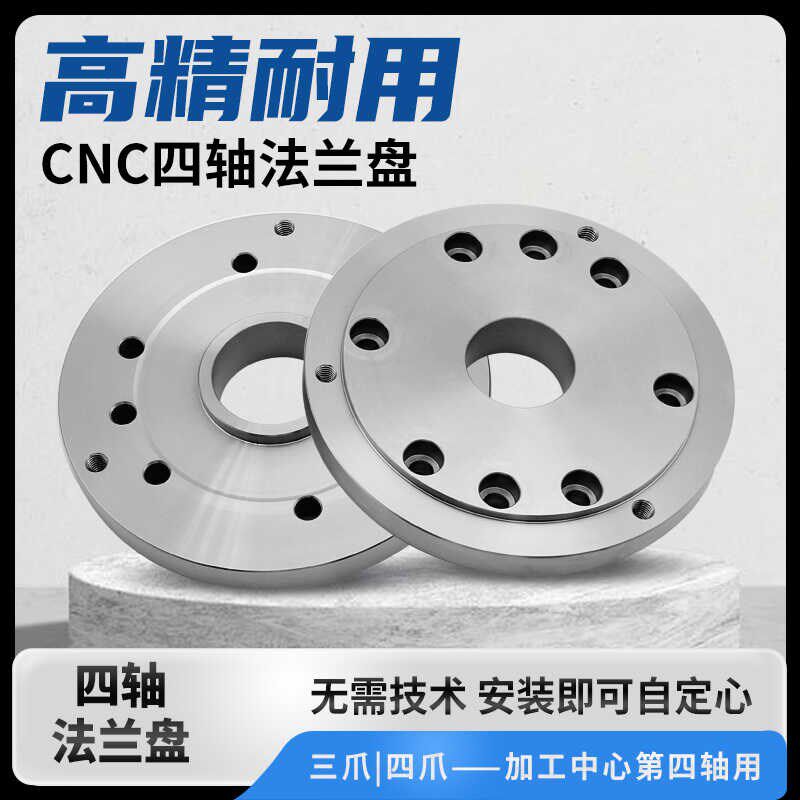 四轴五轴法兰盘过渡盘CNC转台连接自定心三爪卡盘6810寸连接盘