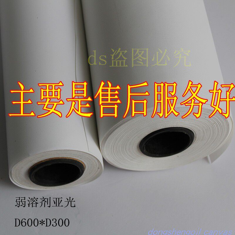 化纤油画布画溶剂亚光油画布防水油弱布喷绘布600*300 260g
