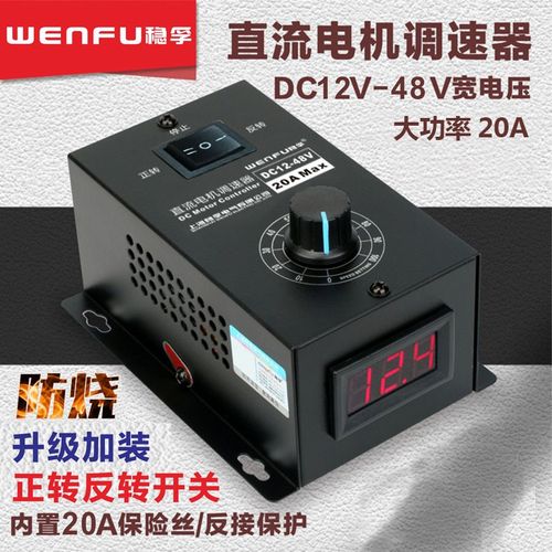 直流电机调速器PWM调速开关202无极变速1A-48V反用电机变速正通转