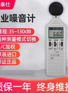 3湾1-350A噪音计分贝仪噪音测试声级计1352S/1台51B/1357