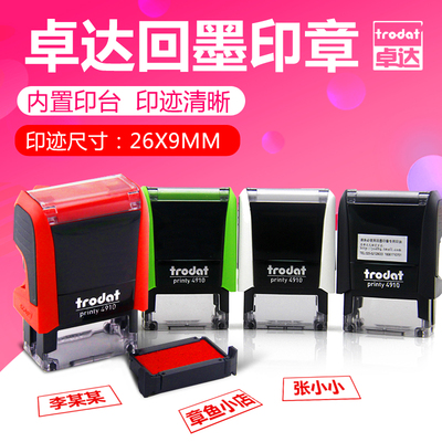 卓达4910Trodat回墨印电原子章自动章翻转印章连续印章翻斗章印印