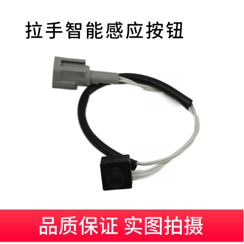 适用于门1车16新骐达新阳光-1外拉手按键外把手拉手智能感应按钮