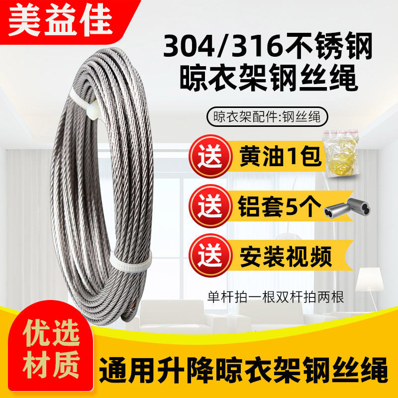 手摇降晾衣架钢丝绳更换阳台升式伸缩不锈钢钢丝绳304/316 固定绳