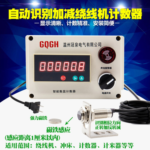 数显电计可线机子数器正反绕逆识别方向冲床 计圈数计米器振动盘