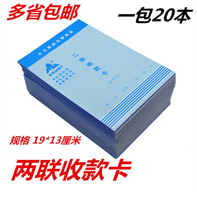 主力32卡收款卡销联清单两货收款K收据送货单20本二联收款卡20本