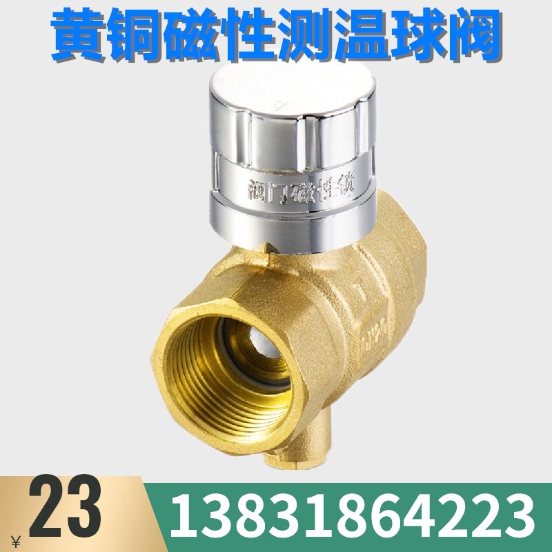 玉环黄铜用性测温球阀暖通工程门磁带锁闭钥匙防盗阀专DN20 25