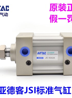 原装2德0标准气缸 JSI32/40/50X亚5X50X75X100X125X150X2客0X250S