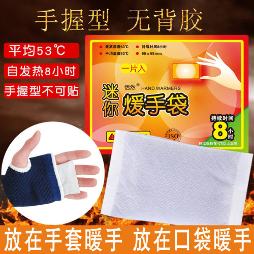 手握暖贴宝宝小暖号手贴自发热冬季学生手拿袋暖暖包迷你型一次性