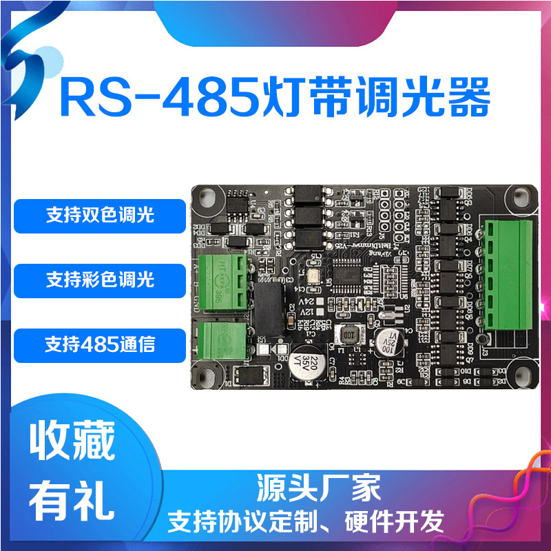 RS4全5LED灯带RGB8彩Modnus智能无极调光调色器讯控制通模块