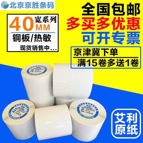 标签纸00 14 15 20 2530 60 70 80 90热敏铜板胶干不条码纸双排