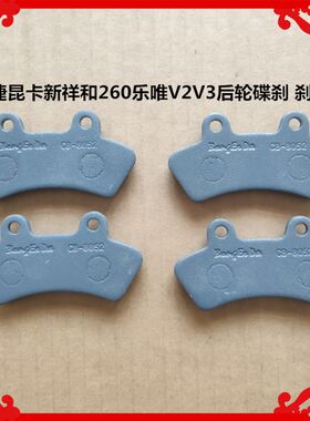 适用于2捷昆卡新祥和御60乐车V2V3前后轮碟刹唯片新祥和后刹车片