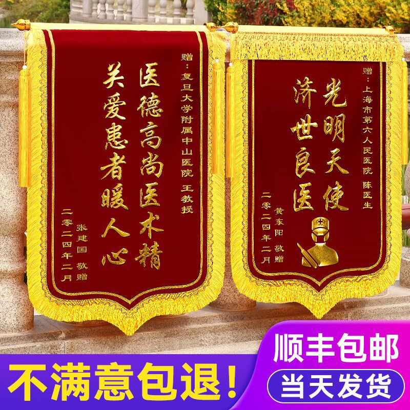 制档锦旗定做定高感谢送老师服业医生赠送幼儿园月嫂物务旌旗订做
