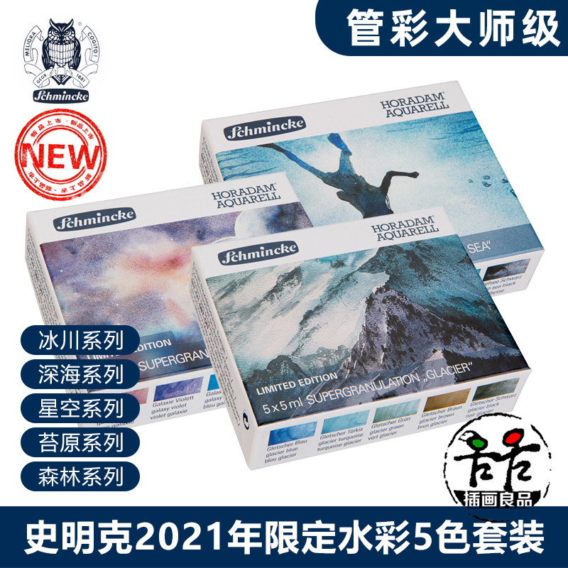 史明克管装水彩颜料家术艺原状套装大史小史冰川苔管森林沉淀色