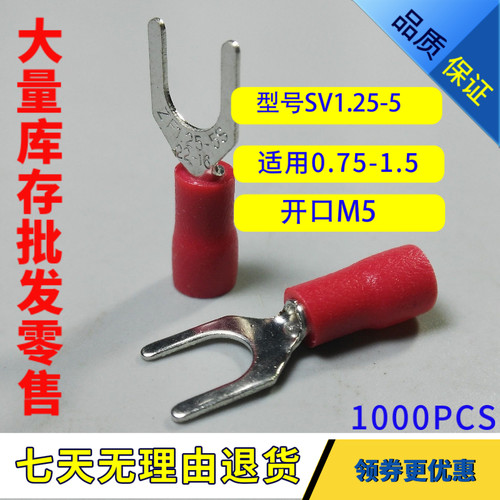 接线端子SV1.25-5冷耳UT鼻.5-5Y型U形叉口带胶绝缘线压黄铜118-22