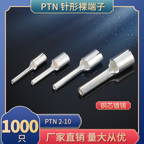 PTN2-10针形冷压接线端子镀锡插针铜鼻子线耳接线器针型 裸端头
