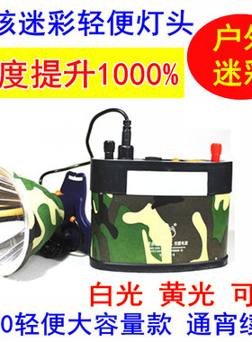 P900强光12V充电迷彩头灯头戴分体式钓鱼241电疝气灯超P锂0亮P900