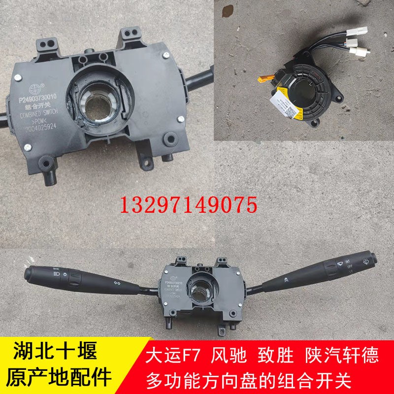 陕汽能德致胜风驰F7关合大灯开关变光灯光雨刷开组多功轩线圈