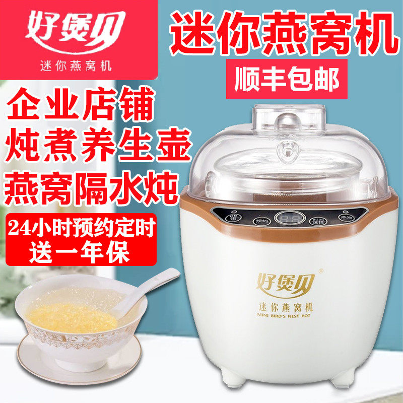 好煲贝迷你燕窝机隔水炖粥炖养生壶电用盅全自动鱼胶BB家内胆配件