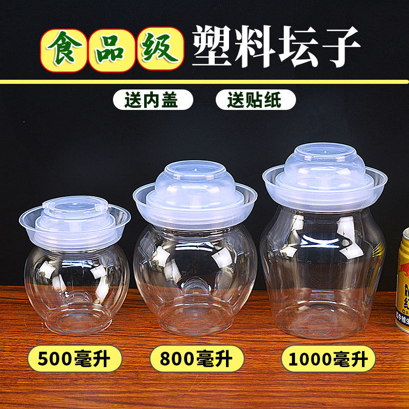 泡菜坛子 家用咸菜罐密菜罐 米酒食品泡封罐辣椒酱罐子透明塑料瓶