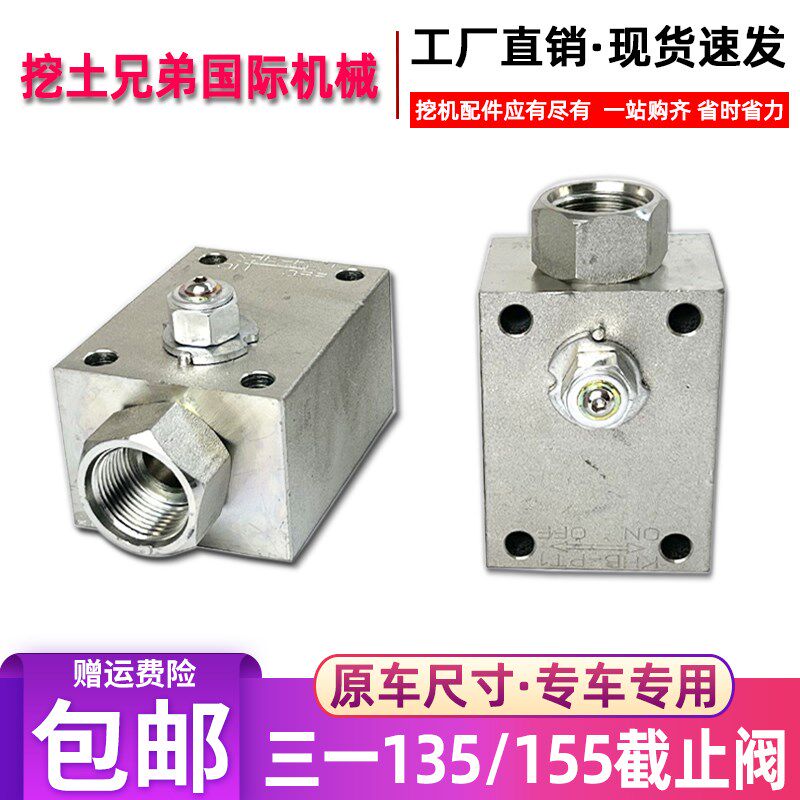 三一135 155挖掘机破碎锤截止阀 挖机炮锤管路油门开关球阀 配件