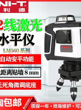 优利德LM560/LM560G红光/绿光12线激光水平仪标线仪斜线仪安平