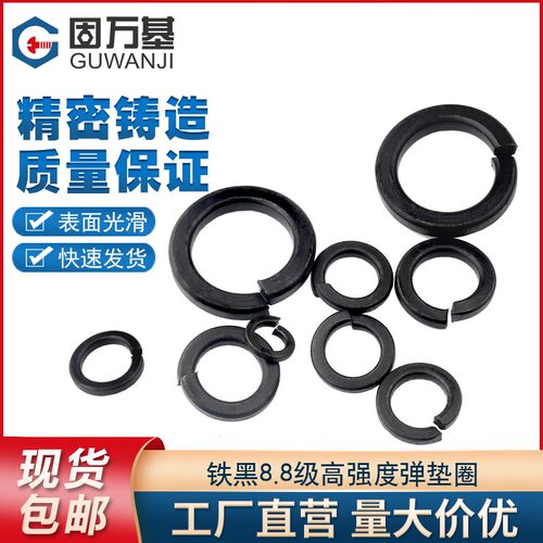 8.8级发黑加厚开口弹垫弹簧垫圈弹性垫片重型M3M4M5M6M8M10M12M30