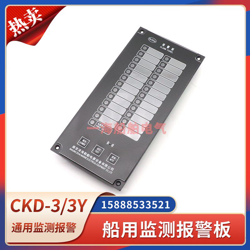 船用通用监测报警板CKD-3/3Y多功能控制器舵机发动机控制板CCS证