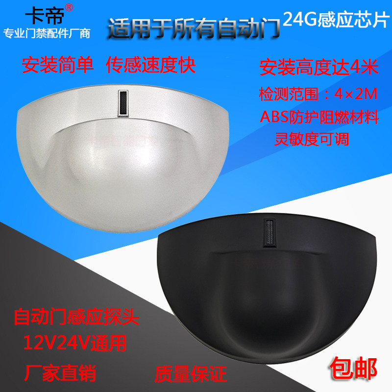 自动门感应器平移门感应探头24G微波传感人体物体微波4米感应开关