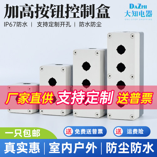 按钮开关防水防尘急停控制盒超高带灯专用TY1234一二三四22mm孔径