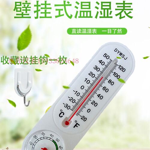 DYWSJ长条温度计 湿度计 空气温湿度表 家用室内医院轻便医药壁挂