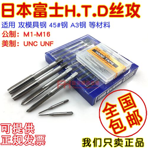 富士丝攻/丝锥/公制M1M4M5M8美制2-56UNC 3-48 4-40 10-24 10-32