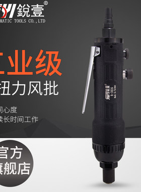 锐壹3016风批气动螺丝刀 8H 12H工业级气动起子风动气批气动工具