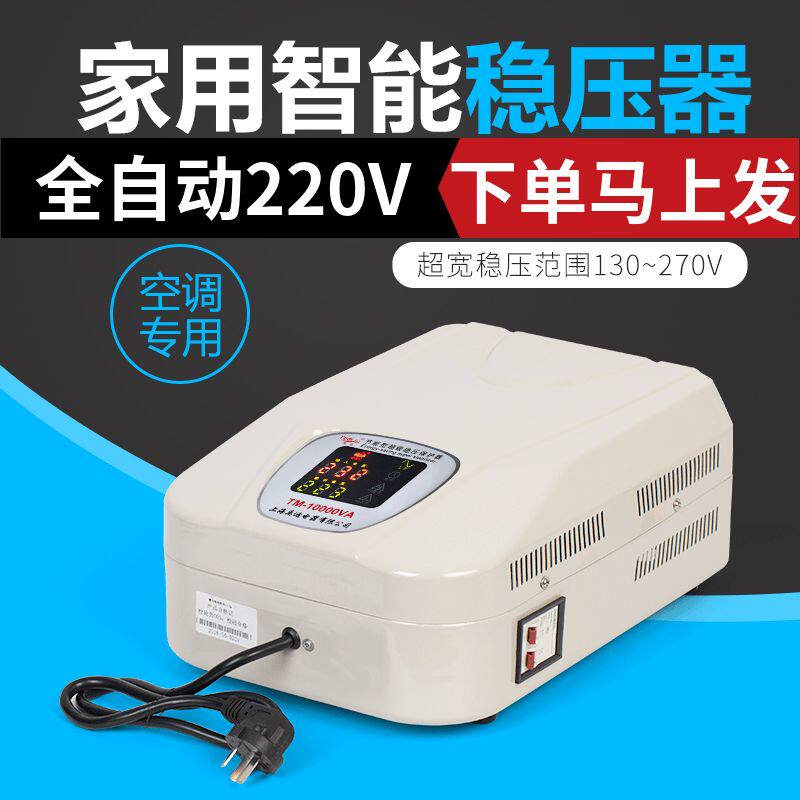 禹迪全自动家用220v稳压器电脑10000w免安装1-3P空调稳压器大功率
