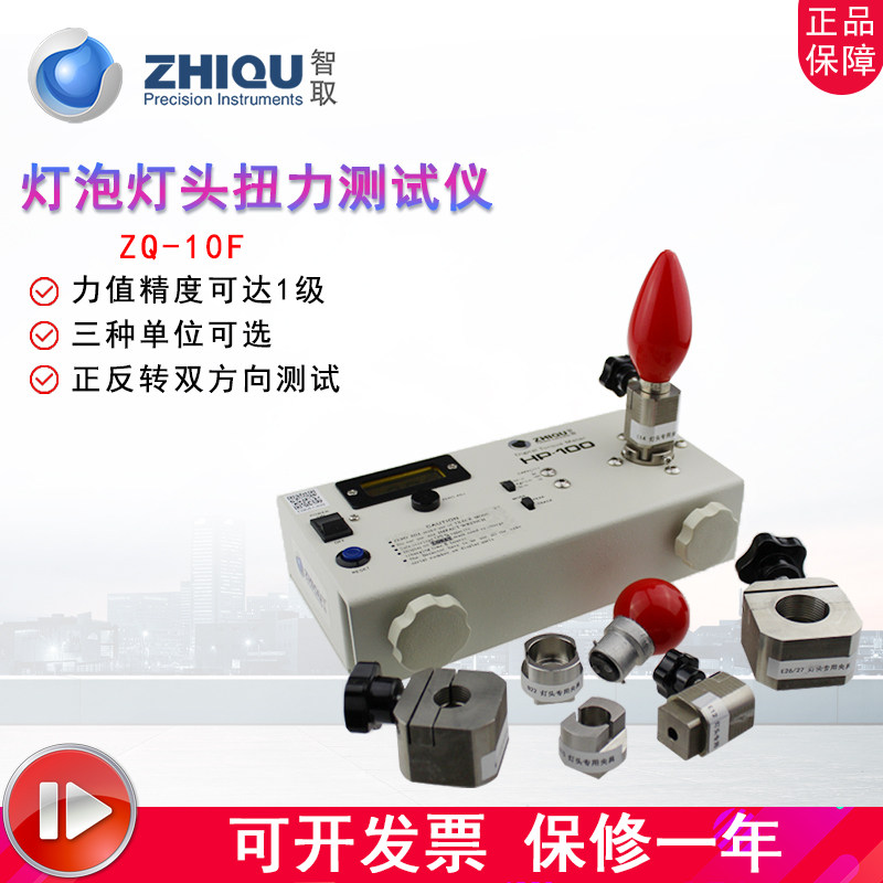 智取ZQ-10F灯头扭力测试仪灯泡灯管灯座扭矩测试仪0-100公斤E2627