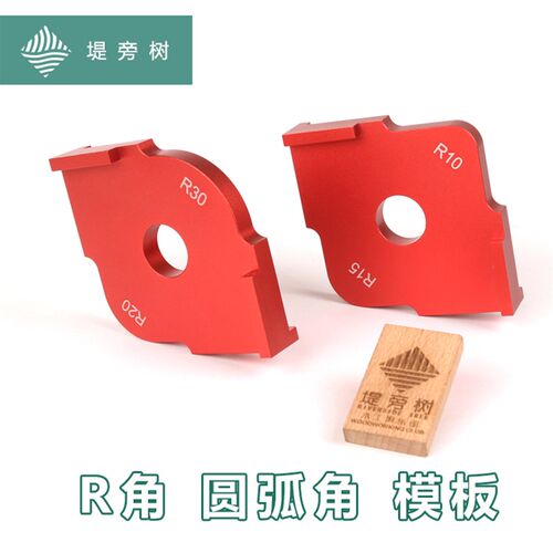 电木铣雕刻机修边机 R角圆弧角模板 辅助工具 特惠 堤旁树