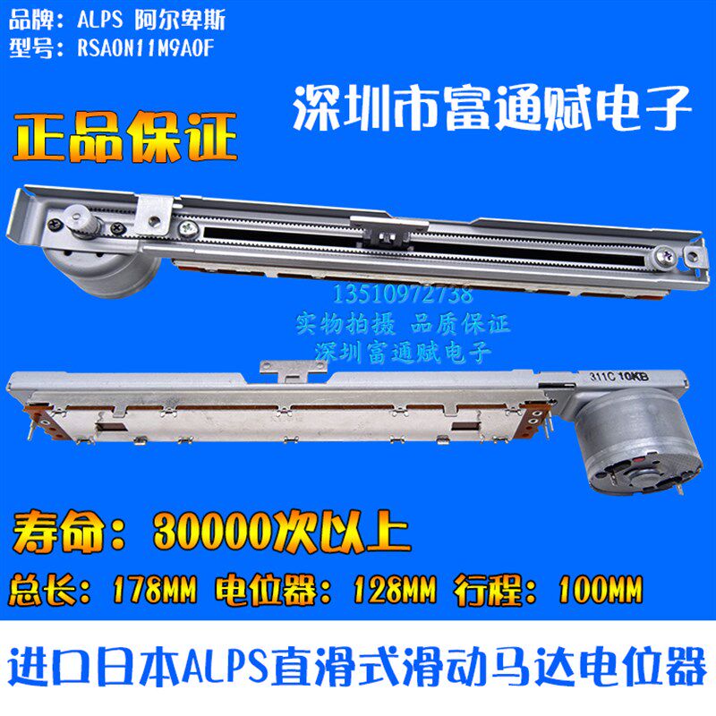 进口日本ALPS直滑 滑动混响B10K128公分马达电位器QU-16 爱伦QU32