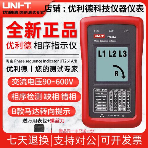优利德UT261A/UT261B相序指示仪马达转向仪检相器相位表LED缺相仪