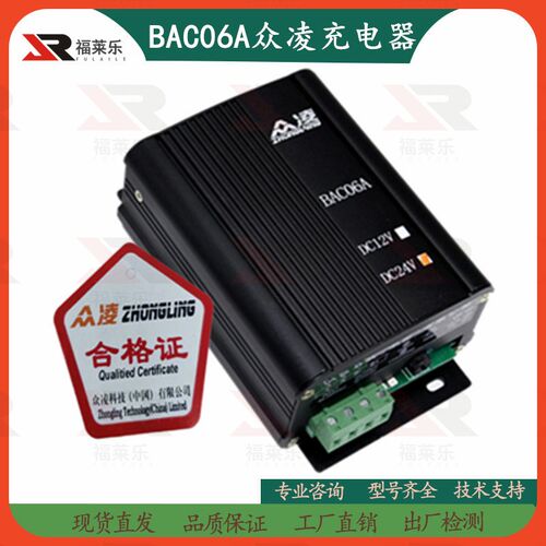 柴油发电机组电瓶充电器12V/24V浮充众凌BAC06A蓄电池自动充电器