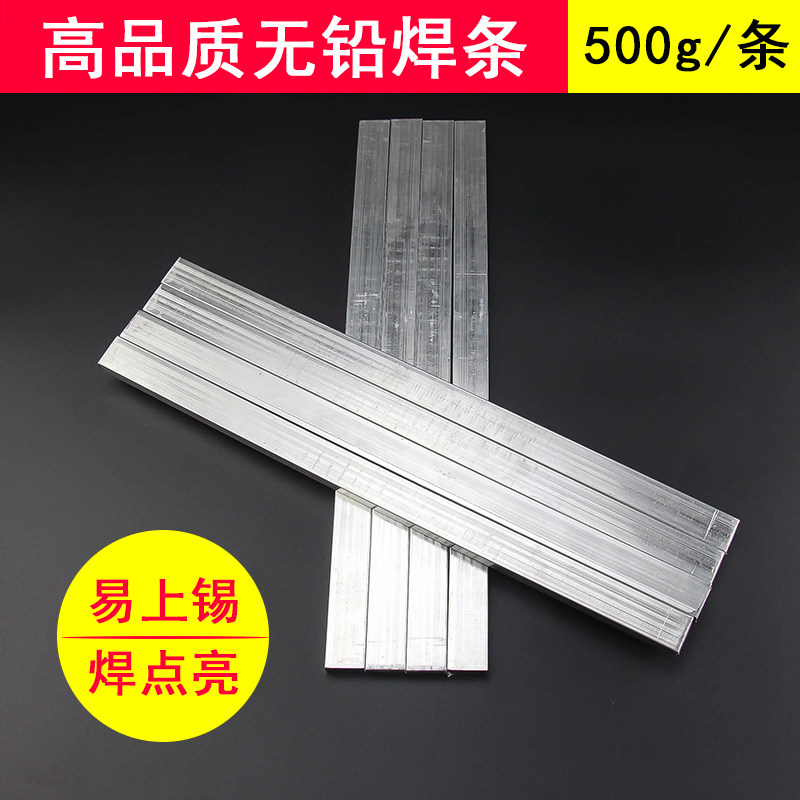 高纯度环保无铅焊锡条波峰焊锡炉浸锡块99.3%电工锡棒500克/1公斤