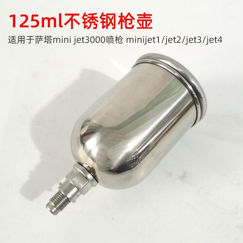 适用于萨塔小修补喷漆枪jet1 jet2 jet3 jet4  3000B半丝扣细丝壶
