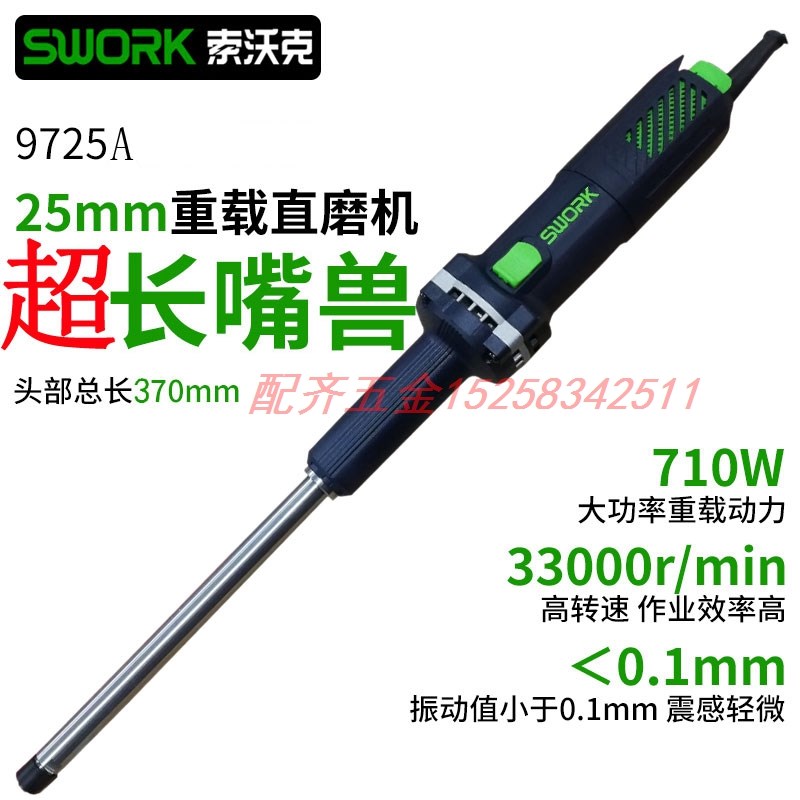 索沃克超长内磨机直磨机圆磨机手持电磨头工业级电动打磨大功率