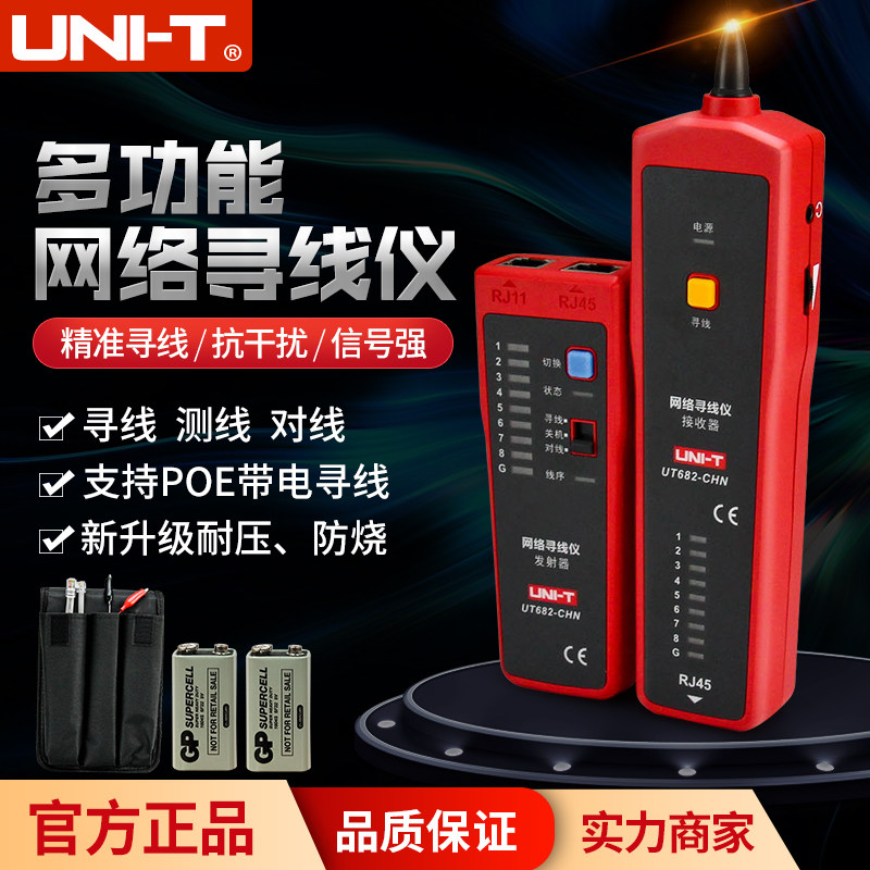 优利德网络寻线仪查线器多功能网线测试仪抗干扰电话线电缆找线器