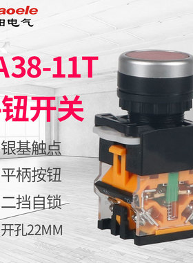 电源开关 LA38-11T LA38-11BNZS平钮自锁按钮开关 22mm红黄绿色